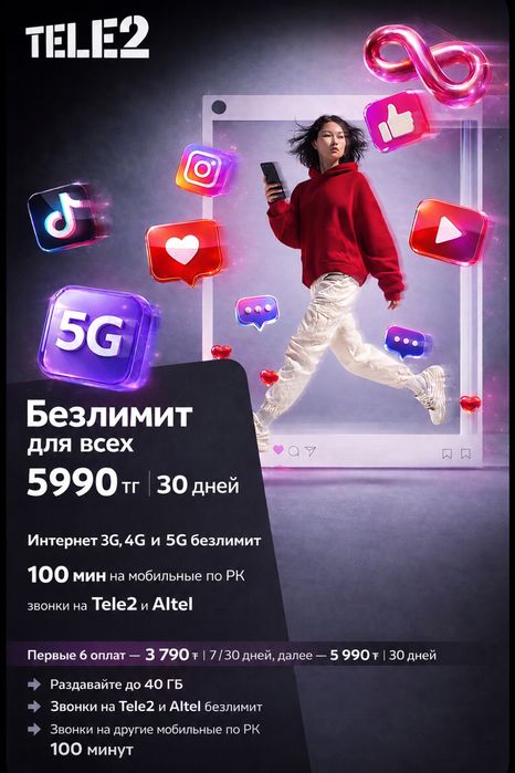 Тарифы от 999 тг