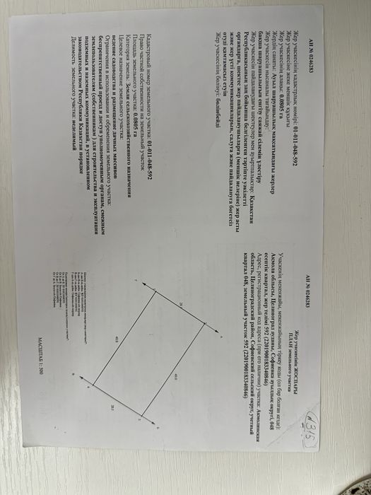 Продам дачный участок