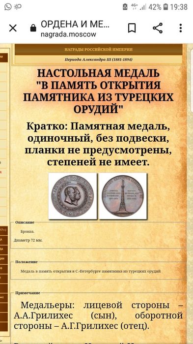 Мидальон настольный