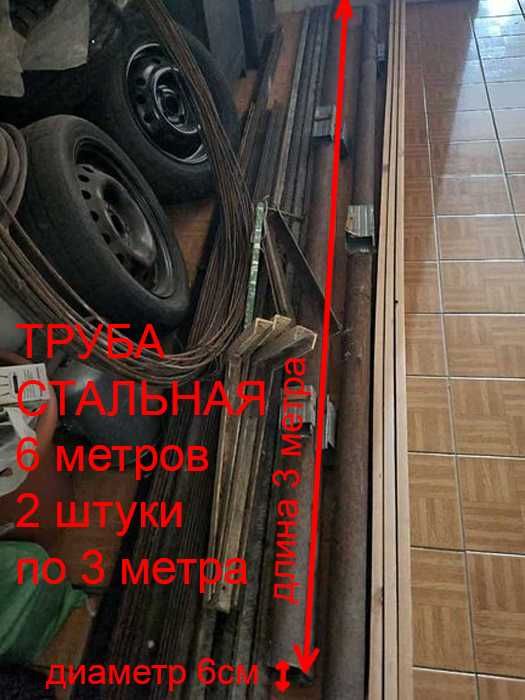 Две стальные трубы 60мм по 3 метра, общая 6 метров - 200.000сум
