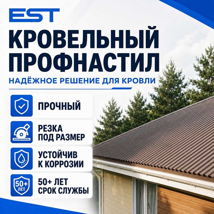 Профлист кровельный/на крышу НС18, НС21, НС35, НС44 в наличии, Алматы