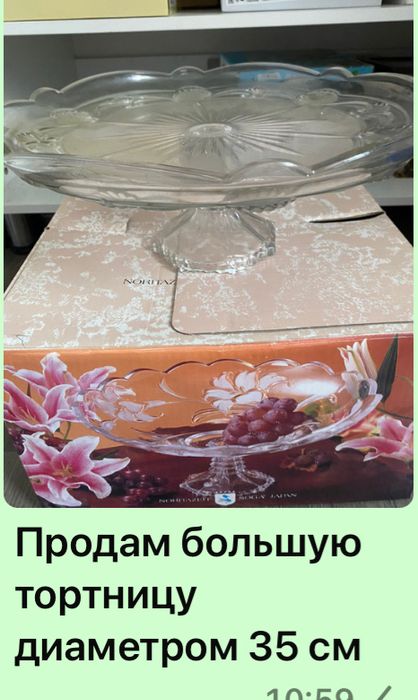 Фруктовница саратовский хрусталь