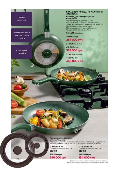 Сковорода с антипригарным покрытием

Yopishmaydigan qoplamali tava

По