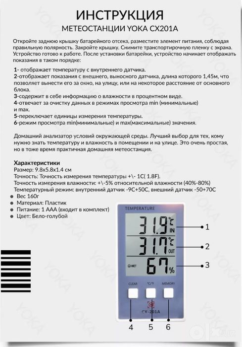 Электронный термометр для дома и улицы