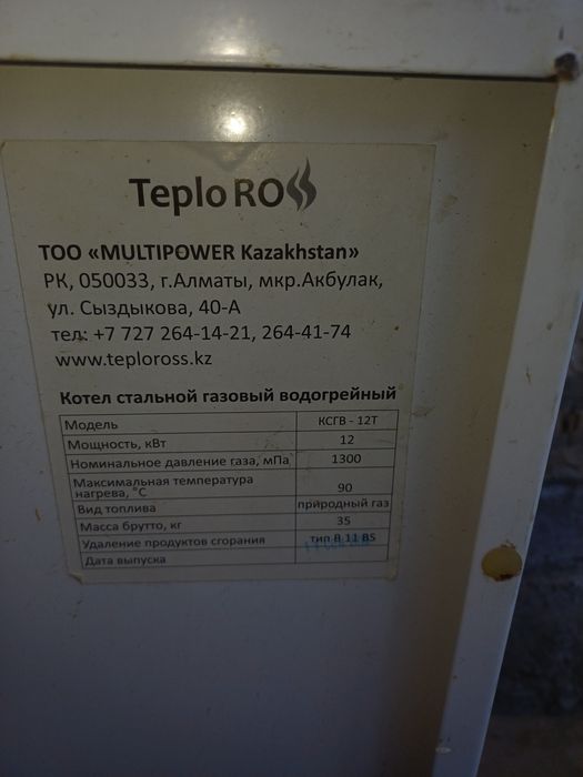 Котел. Теплорос.