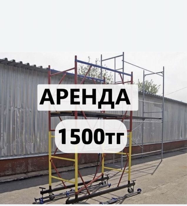 Леса, вышка-туры заводские