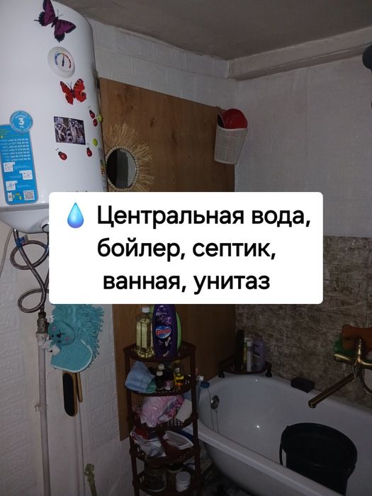 Часть  дома, вода, ванная (Опытное Поле)!