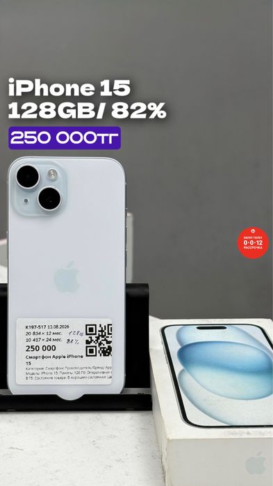 iPhone 15 | 128GB | 82% | Рассрочка без % | BaiTime