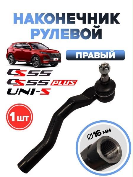 CHANGAN х5+ запчасти по ходовки