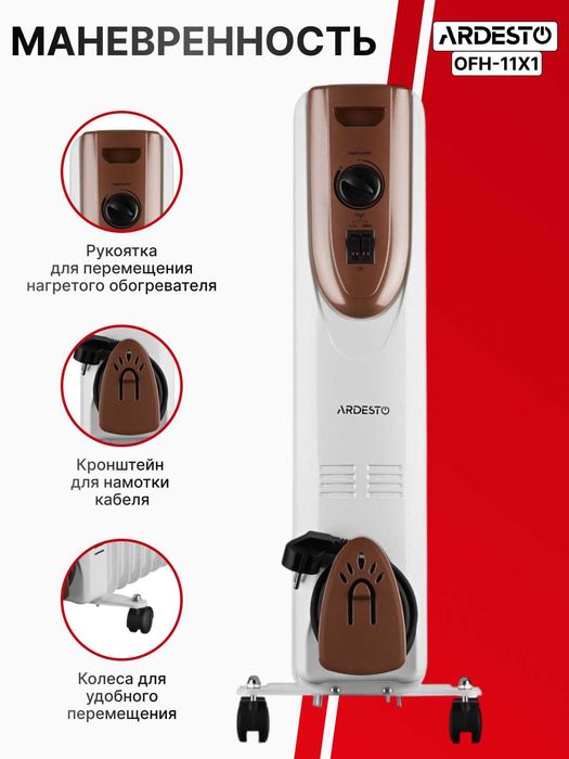 Масляный обгреватель ARDESTO 2500W (11 секций) –  до 25 м²