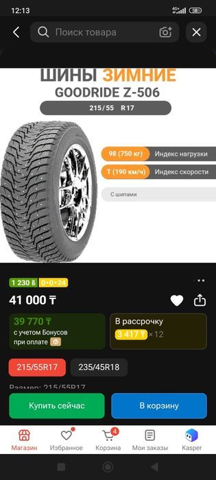 Автошина 215/55 R17