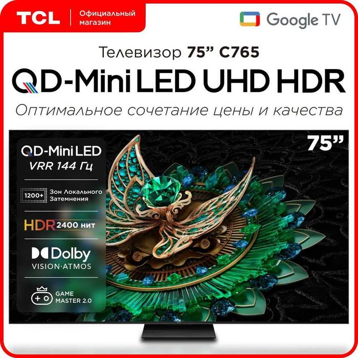 ТЕЛЕВИЗОР TCL C765 PREMIUM QD-Mini LED 4K 144 Гц мега скидка/ндс