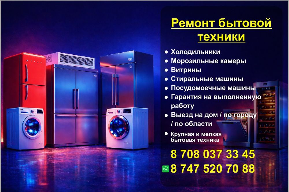 Ремонт стиральных машин