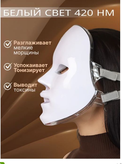 Продам светодиодную  маску для лица