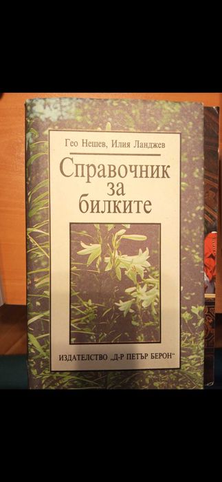 Книги - пътеписи и други