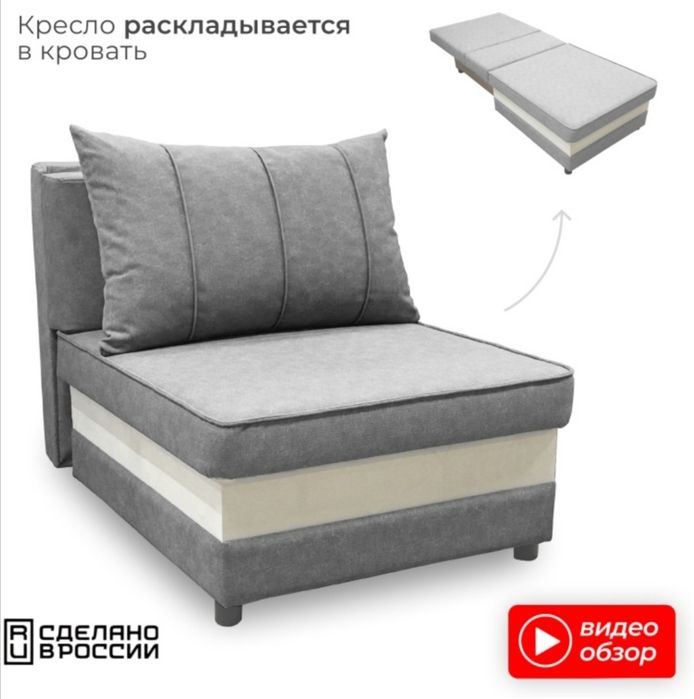 Кресло-кровать новое