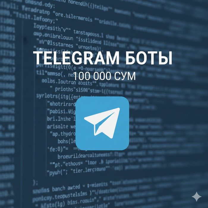 Telegram боты на заказ / Создание ботов любой сложности