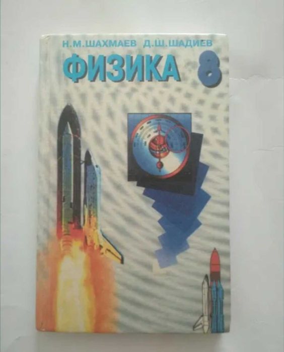 Учебники физика, экономика, рус.яз