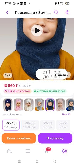 Продам детскую  шапку-шлем демисезон