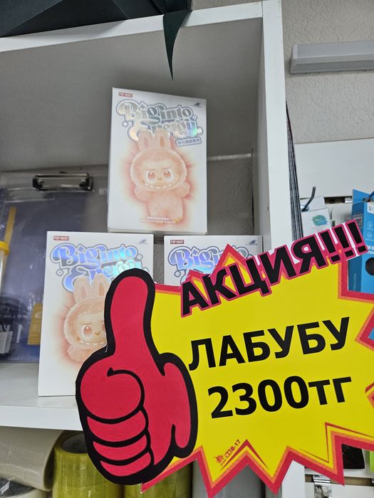 Лабубу в наличии