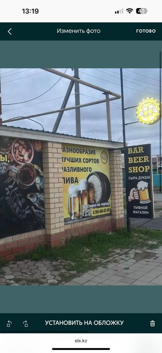 Продам пивной магазин