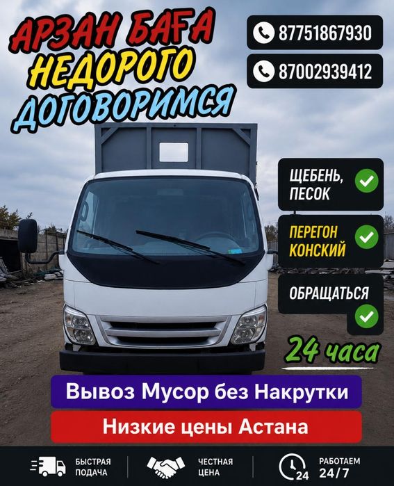 Вывоз мусор недорого 24/7
