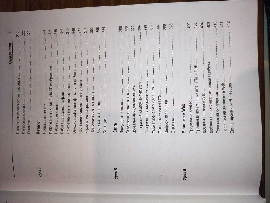 Adobe PageMaker 7.0
Колектив