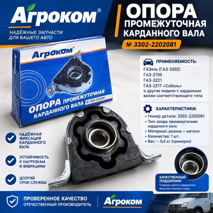 Опора промежуточная карданного вала