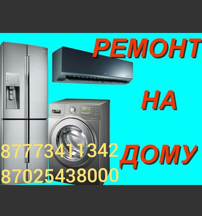 Установка ремонт Заправка