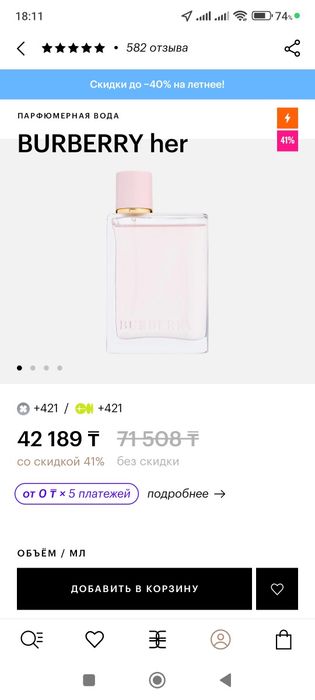 Парфюмированные духи Burberry