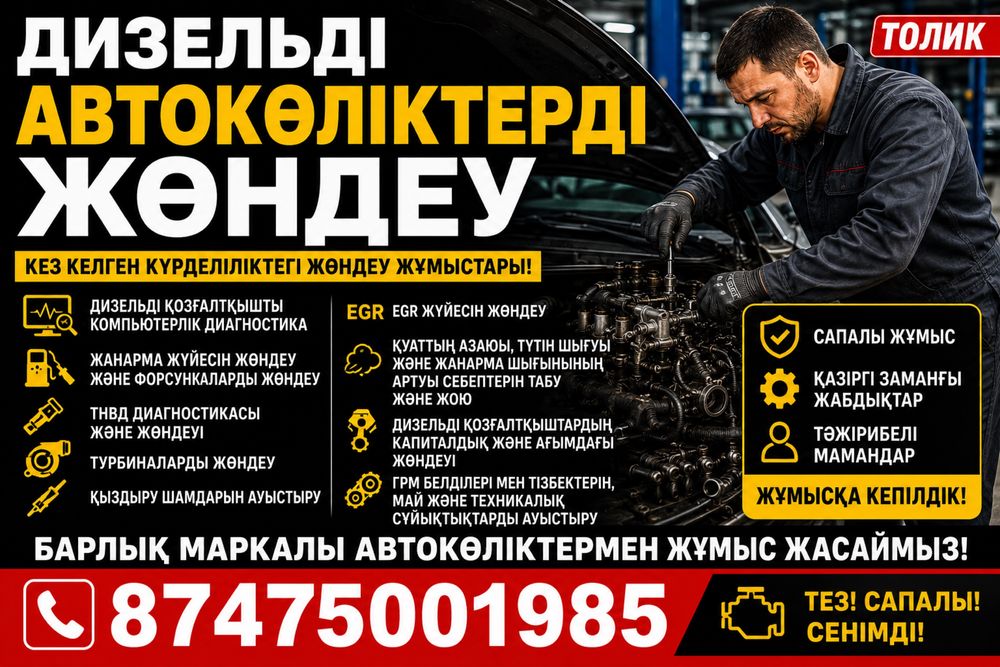 Ремонт дизельных автомобилей