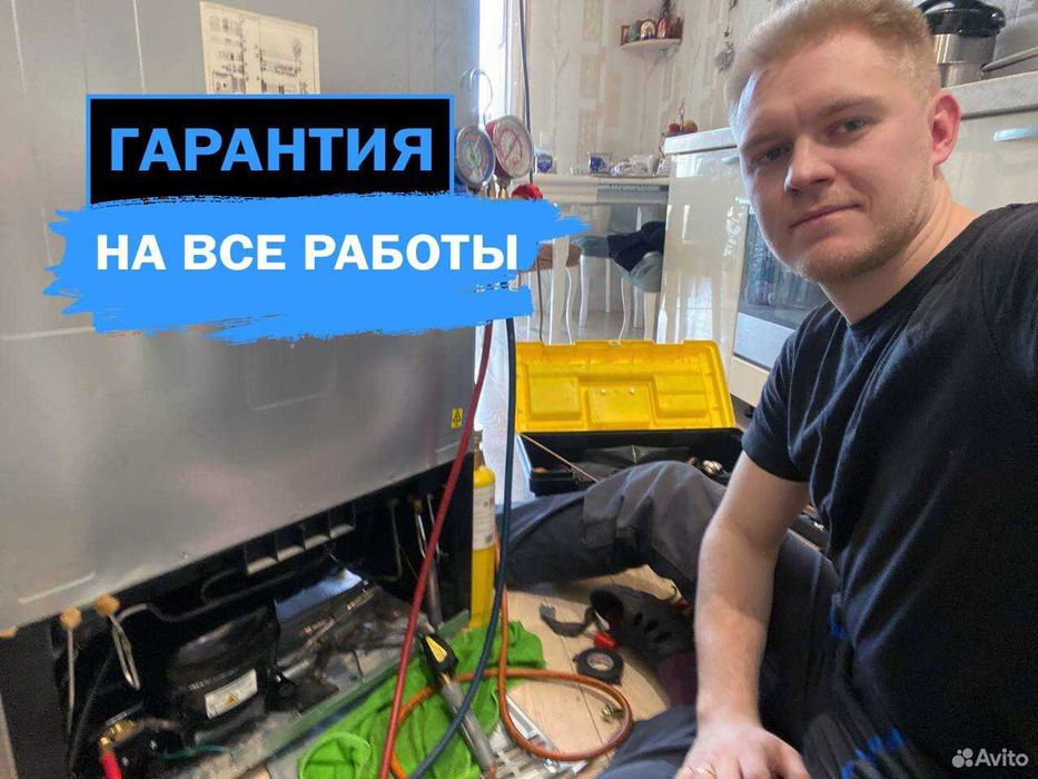 Ремонт холодильников на дому вызов мастера