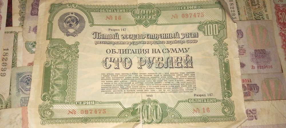 Продам Облигации ссср.