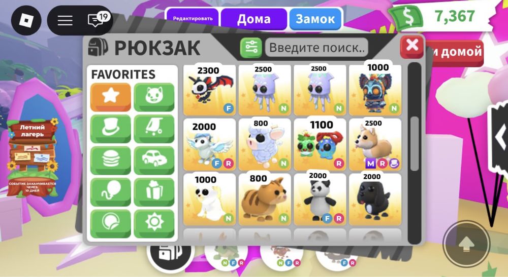 Адопт ми питомцы