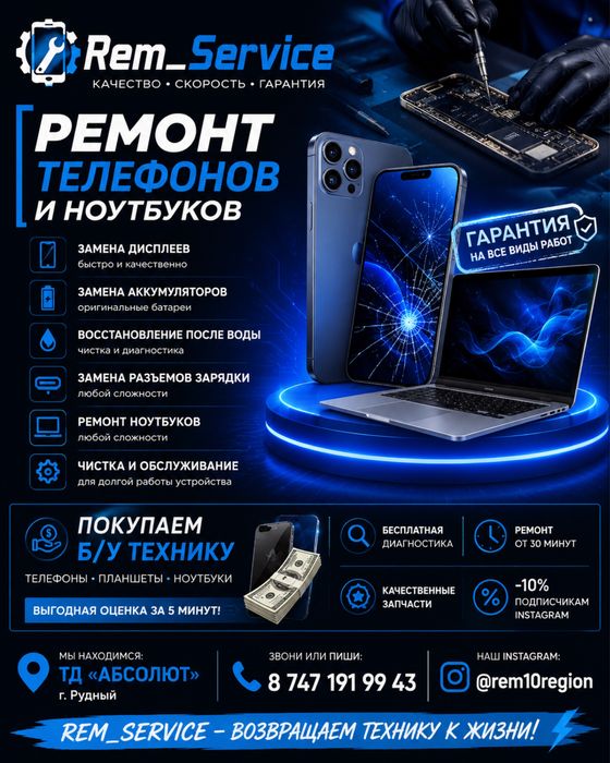 Ремонт сотовых телефонов и планшетов