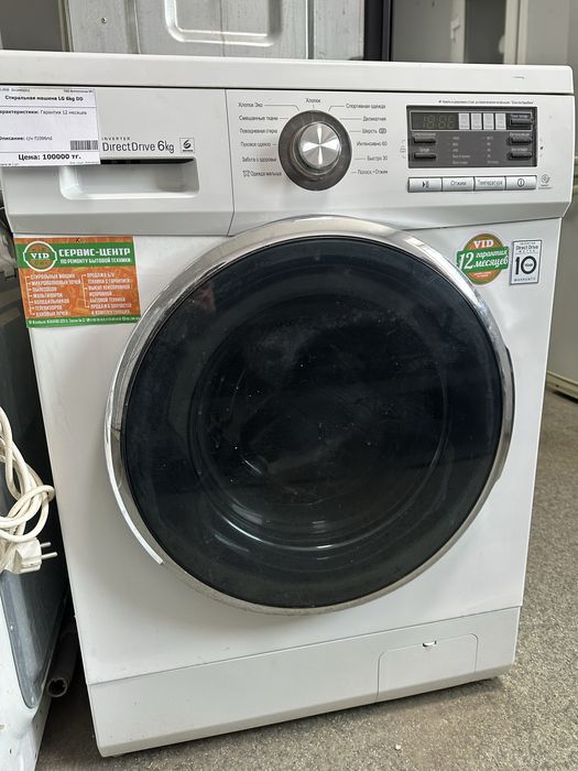 Стиральная машинка