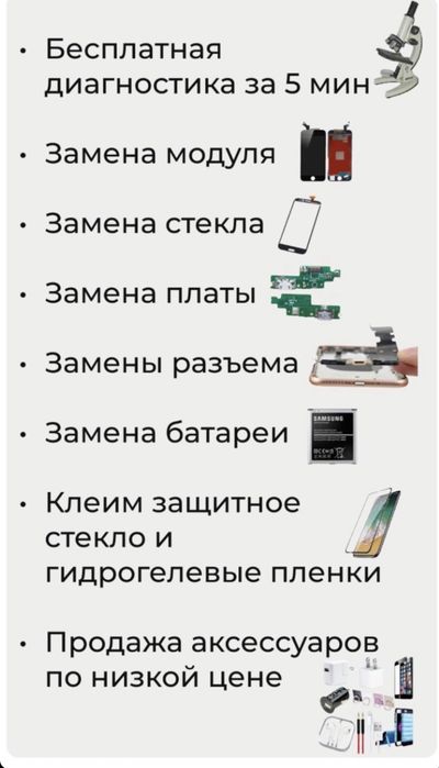 Ремонт сотовых телефонов и выезд  24/7
