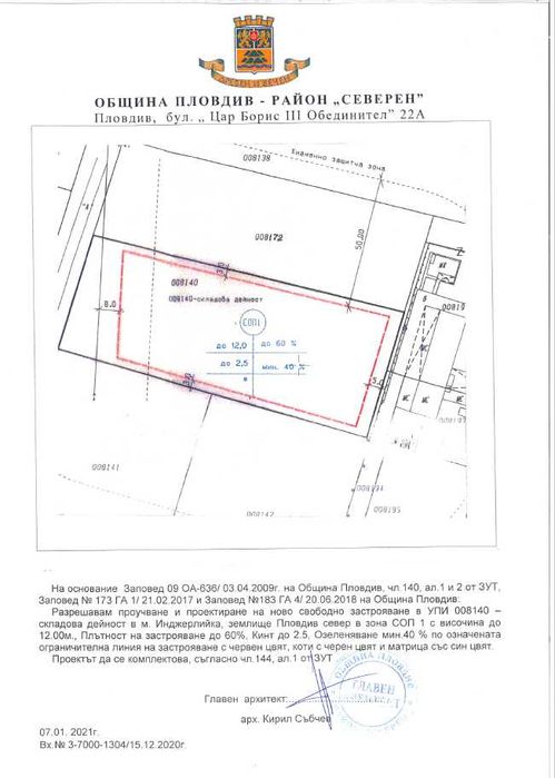 Продава се Парцел в Пловдив, Индустриална зона - Север - 5874 кв.м за 34 €/кв.м - Снимка #1