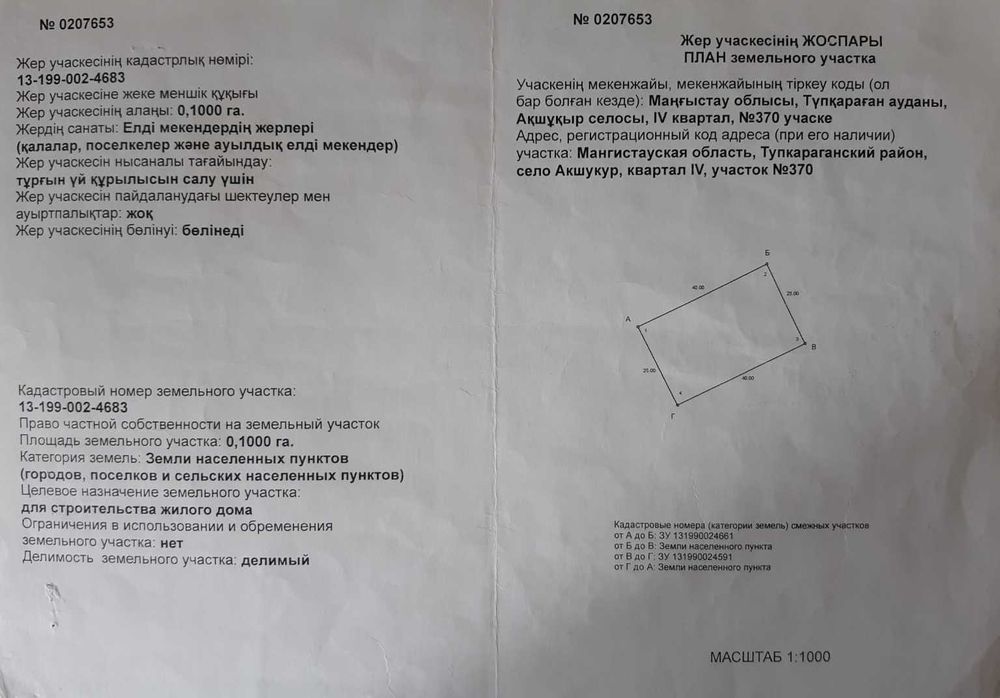 Продается зем.уч. Акшукур 14км