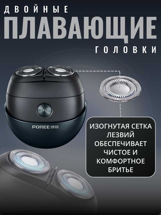 Премиум мини электробритва с плавающей системой бритья, ПОРТАТИВНАЯ