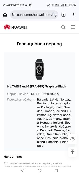 Продава Huawei band 6