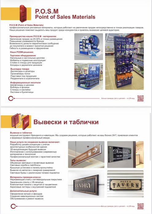 Наружная реклама