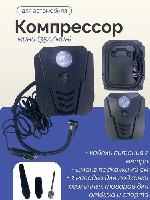 Компрессор автомобильный