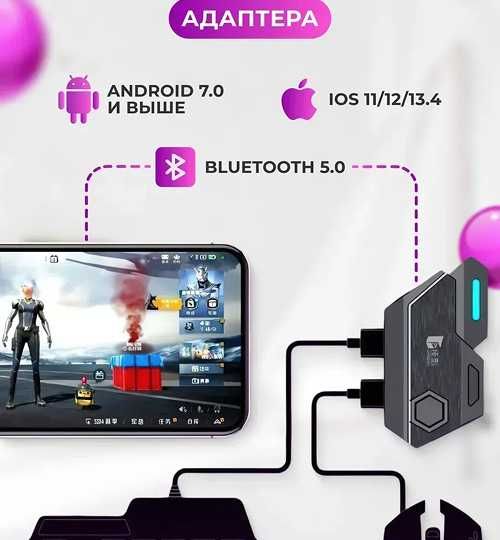 Игровой комплект клавиатура и мышь для телефонов