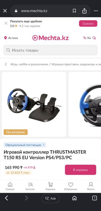 Thrustmaster T150 игровой руль