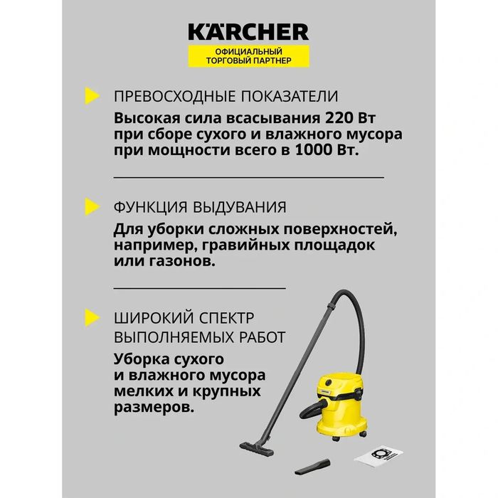 Хозяйственный пылесос Karcher WD 2 Plus