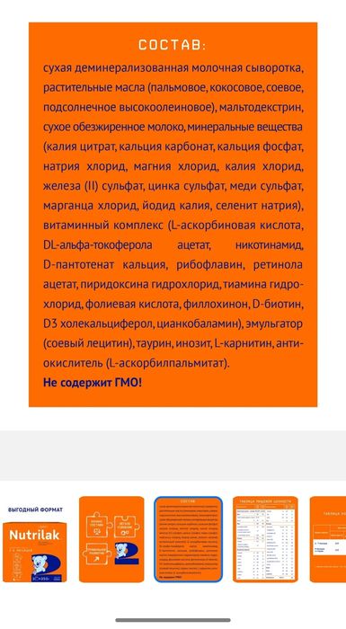 Продам смесь нутрилак