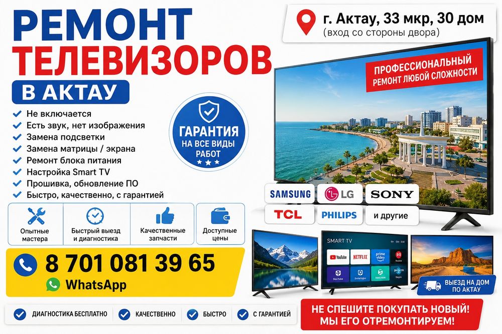 Ремонт телевизоров с выздом