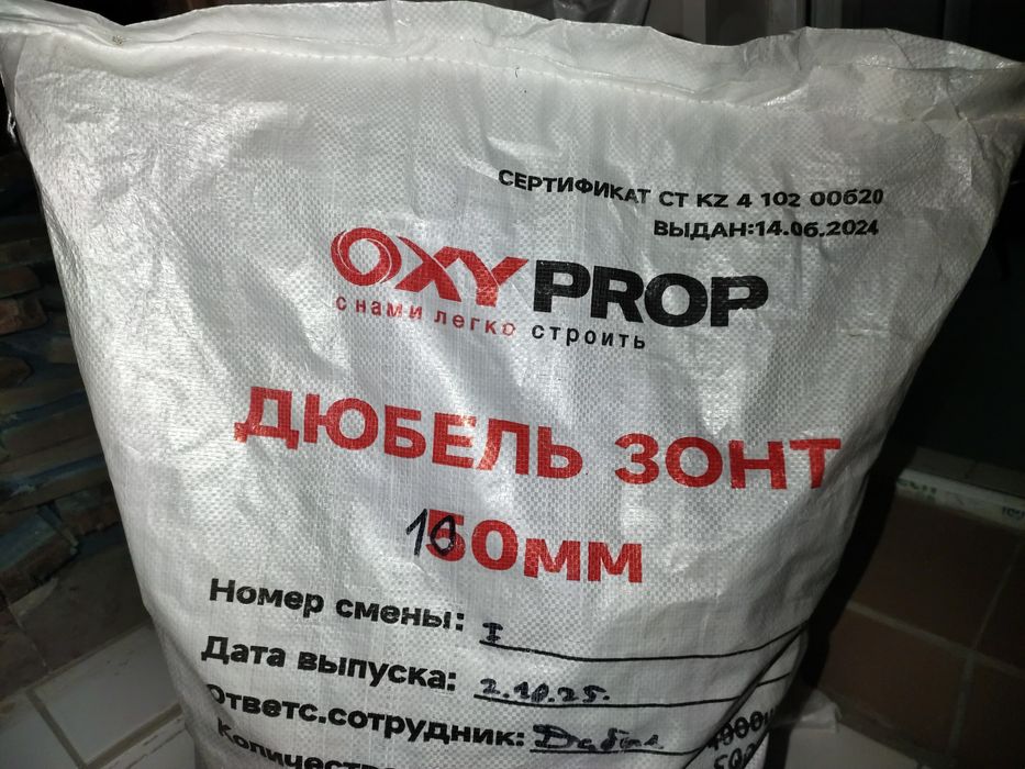 Продам дюбели  2 мешка
