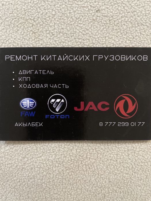 Ремонт Китайских грузовиков.